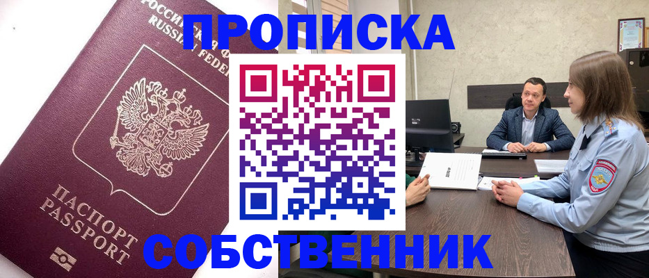 временная регистрация в квартире в Киселёвске