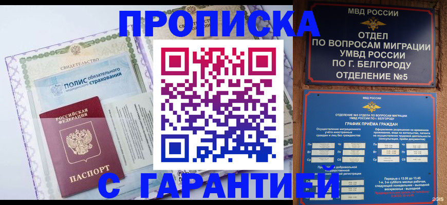 временная регистрация гарантия в Киселёвске
