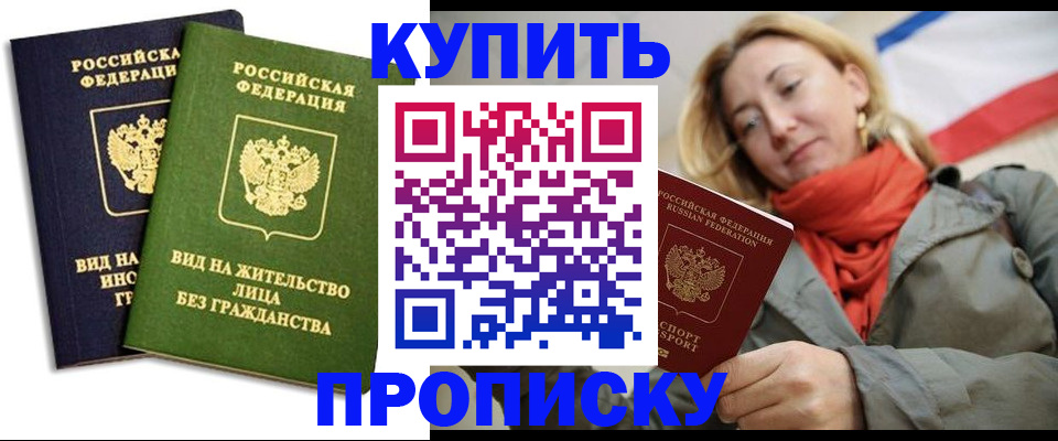 прописка для кредита в Киселёвске