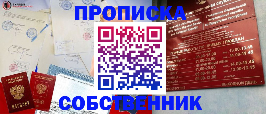 временная регистрация в квартире в Киселёвске