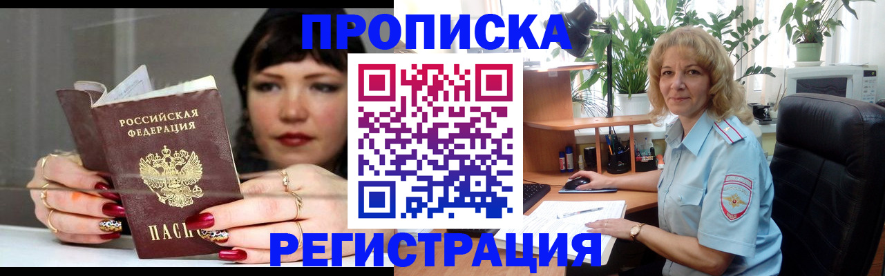 прописка штамп в Киселёвске